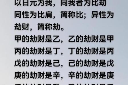 八字中劫煞是什么意思 八字中的劫煞是什么