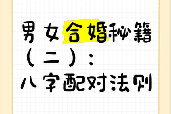 夫妻怎么让八字合婚呢