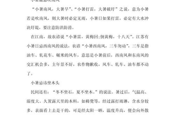 小暑，暑期的民俗禁忌你知道吗