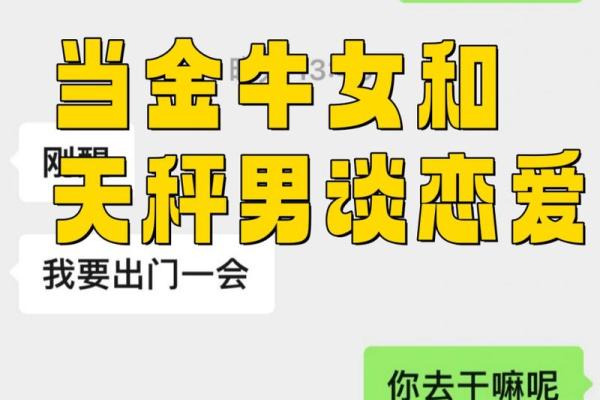 天秤座女与金牛座男配对吗