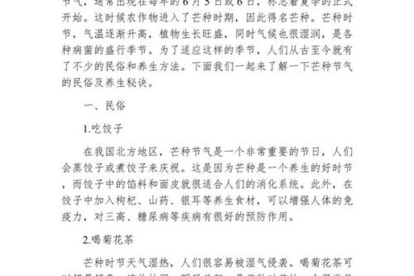 芒种节气的民俗活动 芒种节气小知识