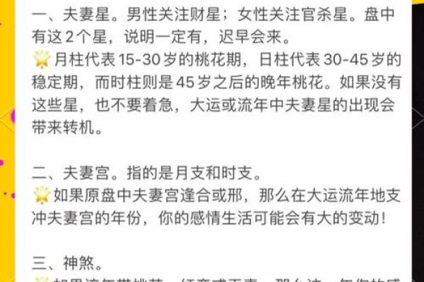 八字中有桃花什么意思