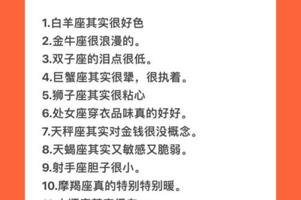 盘点不得不看的十二星座秘密大全