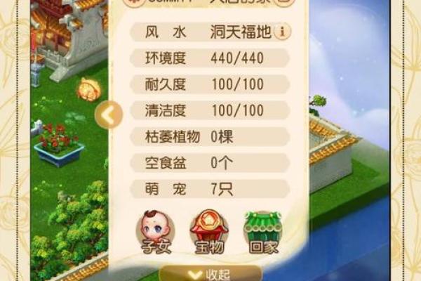 梦幻烹饪房子风水