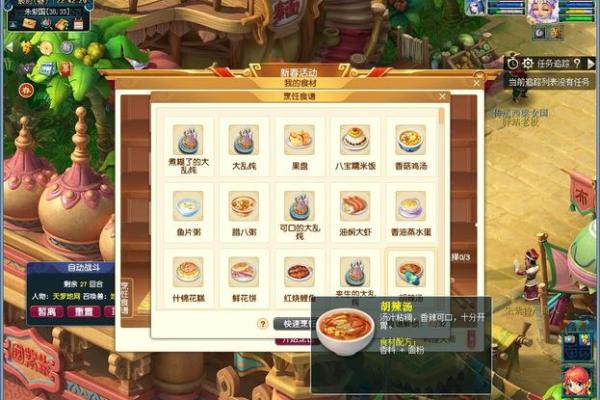 梦幻烹饪房子风水