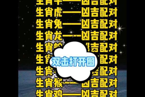 十二生肖配对吉凶 十二生肖配对吉凶表