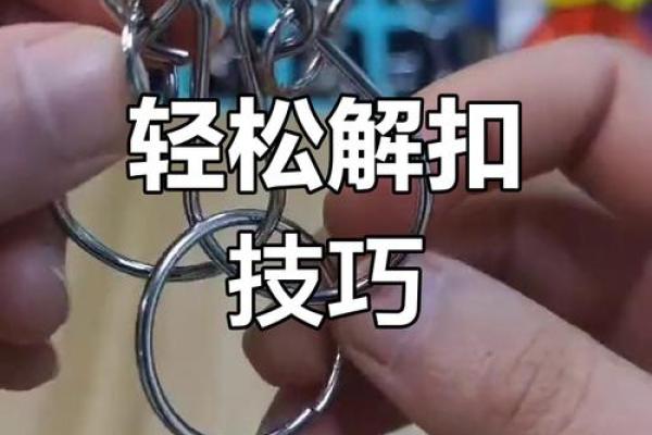 智力八字扣
