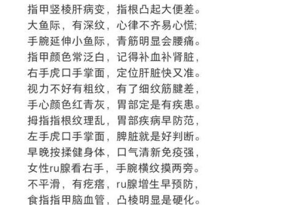 《手相学习百科》：手相健康记号