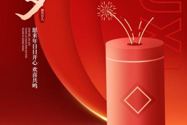 除夕是一个除旧迎新的节日