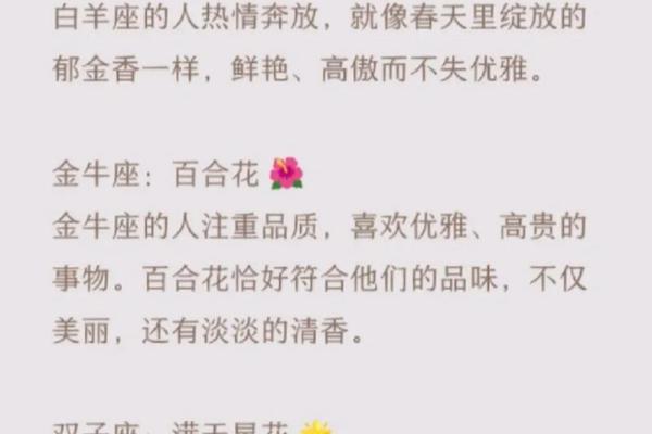 十二星座的守护花都有哪些呢