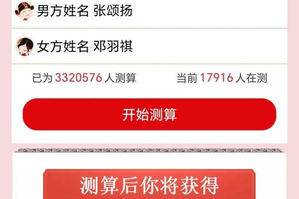 测感情姻缘 测姻缘配对？