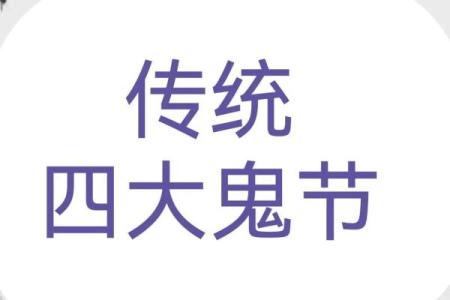 鬼节撞鬼和防鬼十招：民俗撞鬼和防鬼的方式
