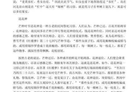 芒种节气的民俗活动 芒种节气小知识