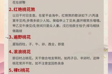 八字中有桃花什么意思
