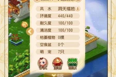 梦幻烹饪房子风水