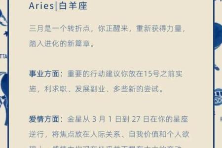 农历3月十二星座运势如何