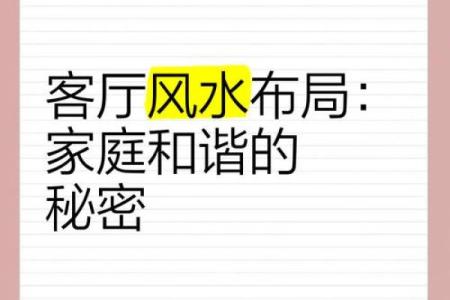 家居风水：客厅装修风水的六宜七忌！
