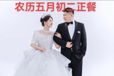 2024年8月5日是结婚吉日吗 今天适合办喜事吗