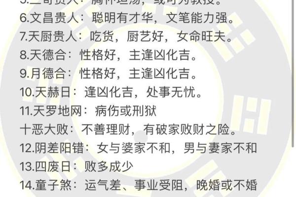 八字弱红颜煞