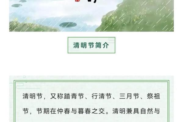 清明的民间民俗 清明的意思
