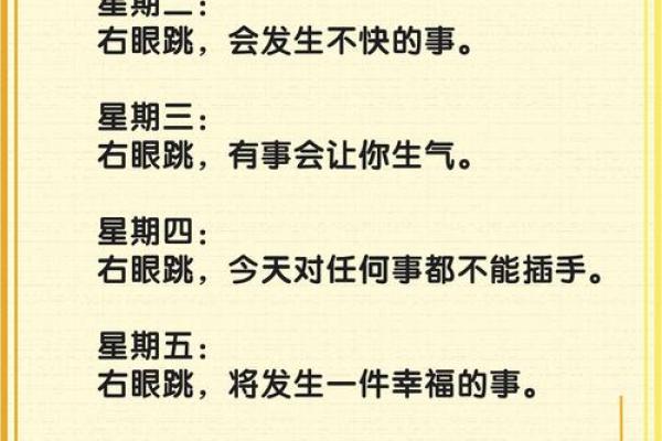 老黄历眼跳法测吉凶