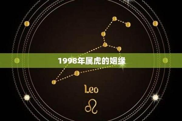 属虎正缘出现在哪年 属虎人婚姻配对表