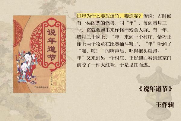 农历新年节日的起源及传统民俗
