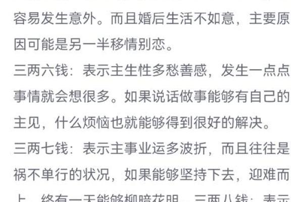 称骨算命两女命婚姻