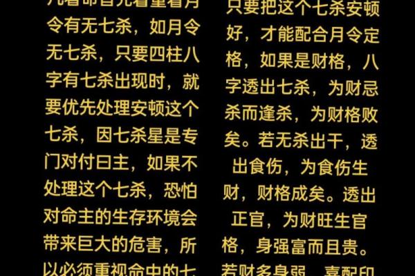 风水解读女命带七杀好不好是好事吗