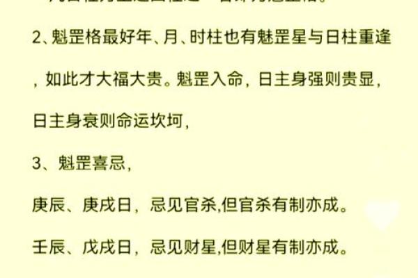 八字命理‖命带“魁罡”的人——婚姻和事业：男命和女命大不同！