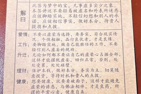 慈悲娘娘灵签21