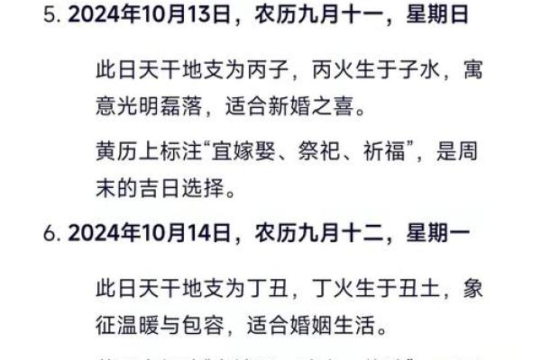 2024年10月上册受封吉日一览表