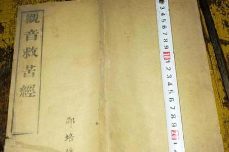 日本观音灵签旧书