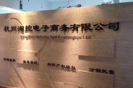 杭州星盘跨境电商科技有限公司怎么样啊