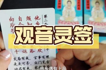 观音灵签第五十签