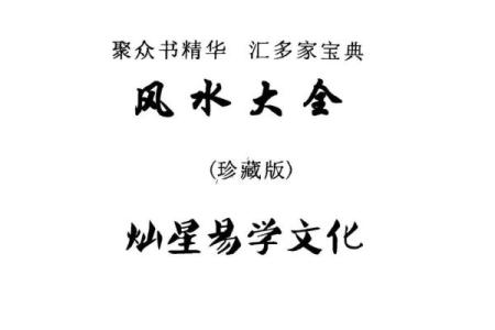 现代风水文化百科全书