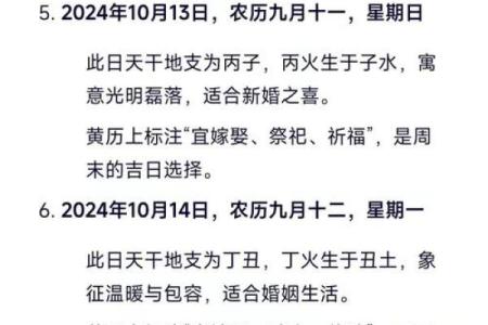 2024年10月上册受封吉日一览表