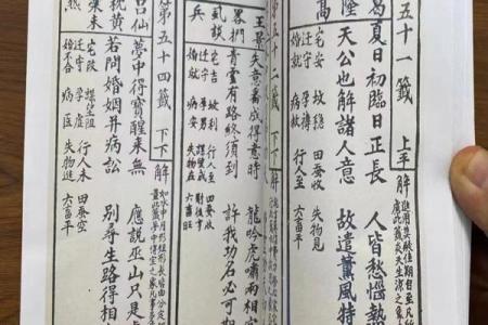 观音灵签第71签婚姻