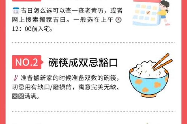 搬新居注意事项介绍 传统民俗需遵守哦！
