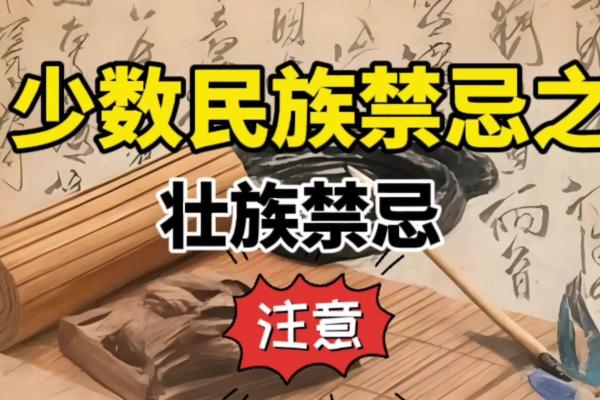西双版纳民俗禁忌