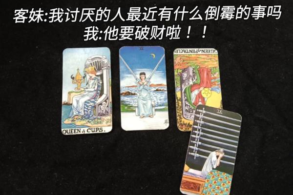 塔罗测试：最近要提防什么？
