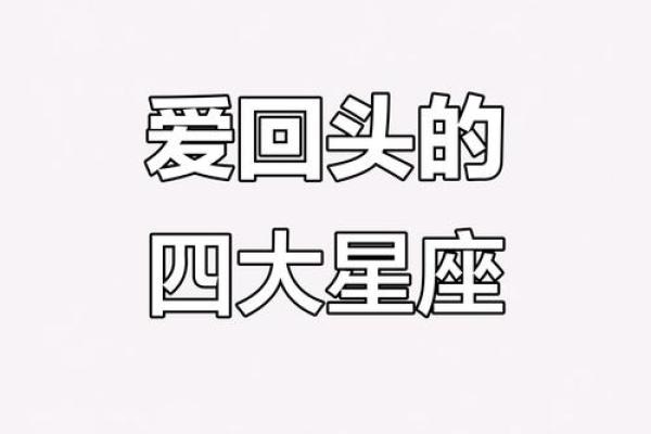 分手后会忘不了前任的星座男吗