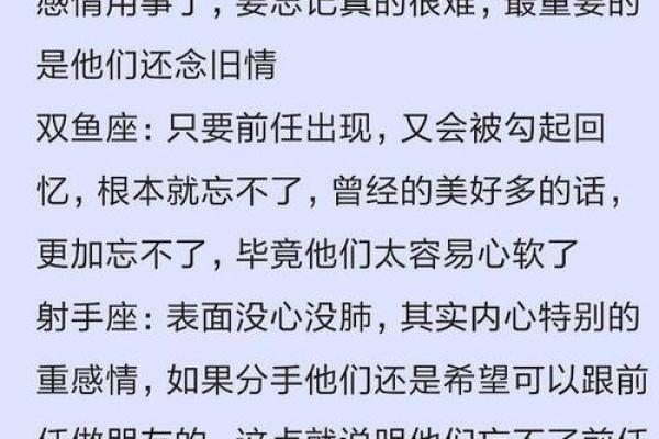 分手后会忘不了前任的星座男吗
