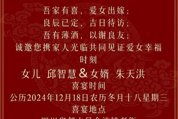 闺女结婚吉日 女儿结婚程序安排表？