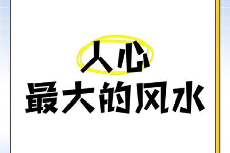 哪些风水会让人心理压力过大？