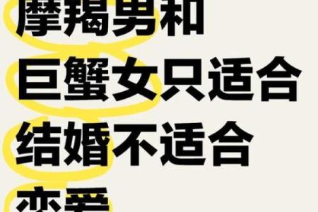 巨蟹座男生会和摩羯座女生配对吗
