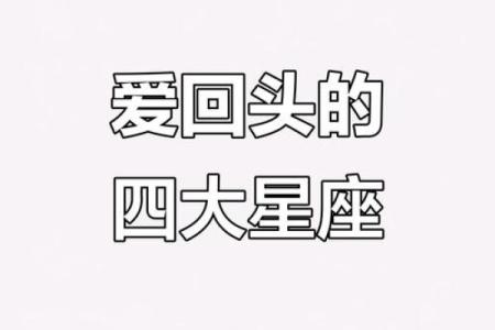 分手后会忘不了前任的星座男吗