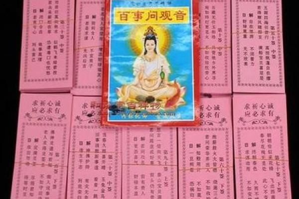 观音灵签第85签求财运