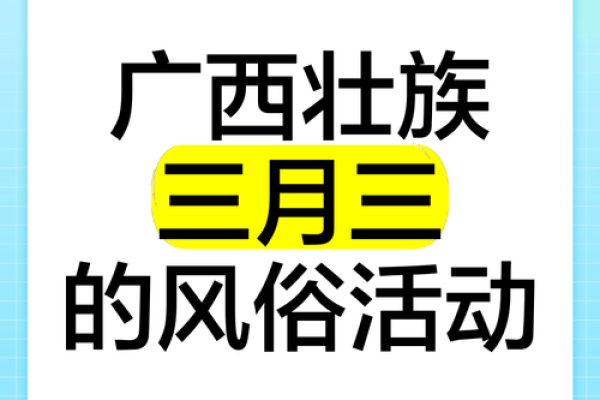 壮族的传统节日 壮族传统节日有哪些