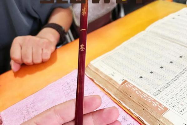 观音灵签1到60首